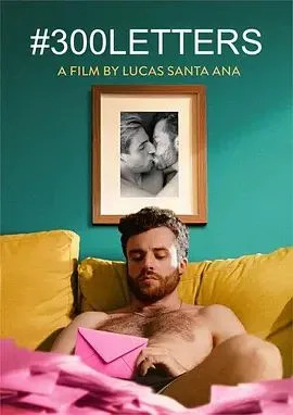 300封信
