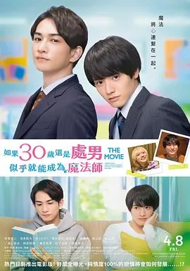 樱桃魔法THE MOVIE~如果30岁还是处男,似乎就会成为魔法师〜