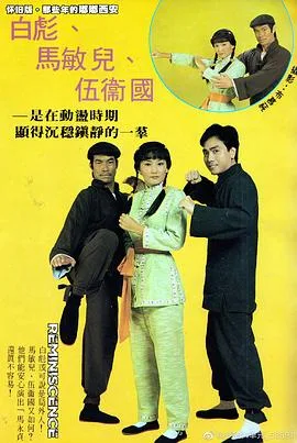 马永贞1981国语