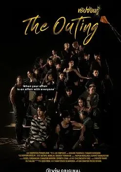 郊游2024