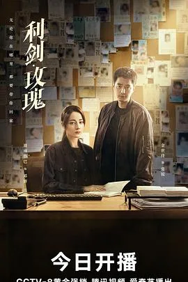 利剑玫瑰