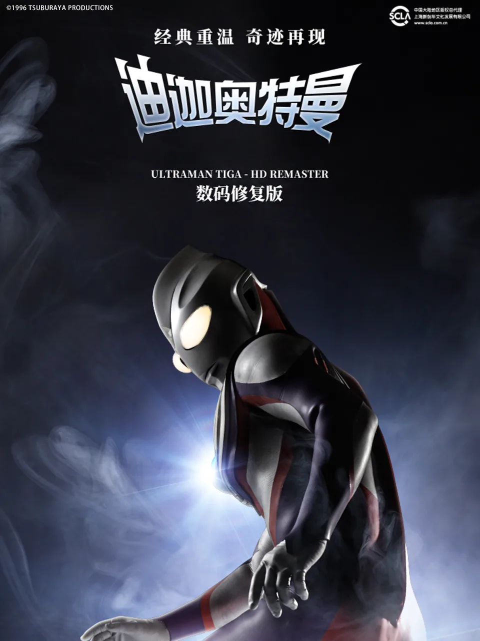 高斯奥特曼2蓝色星球(中配)