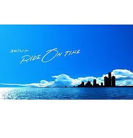 RIDE ON TIME:时间编织的真实故事第四季