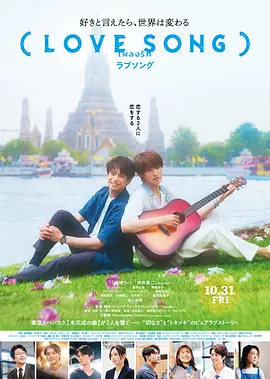 (情歌) (LOVE SONG)