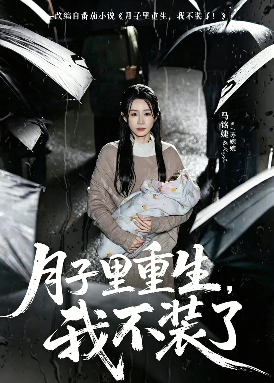 月子里重生，我不装了