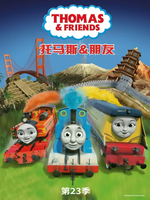 托马斯和他的朋友们第二十五季（上）（中文配音）